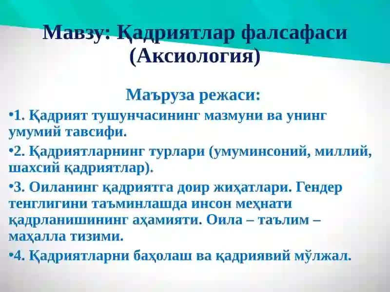 Қадриятлар фалсафаси (Аксиология)