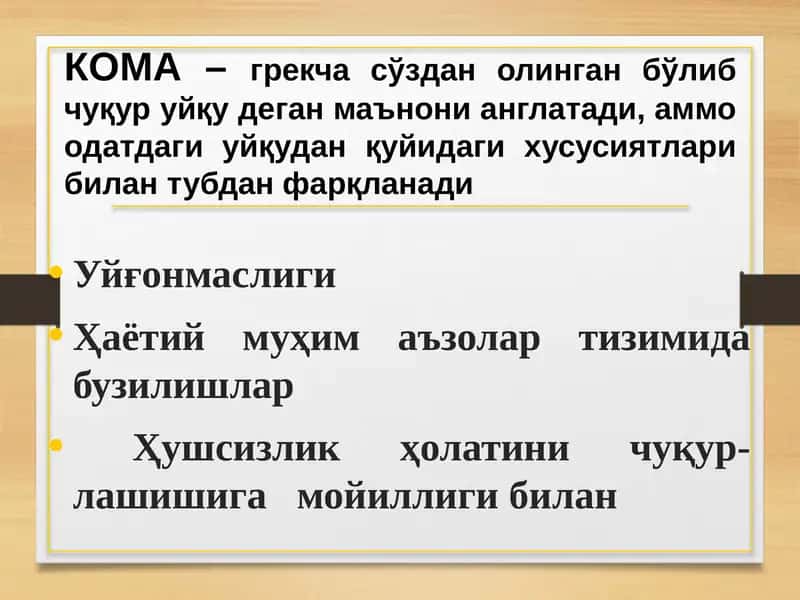 КОМАТОЗ ХОЛАТЛАР ТАСНИФИ 1