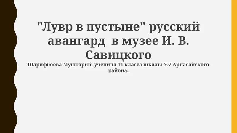 Лувр в пустыне 1
