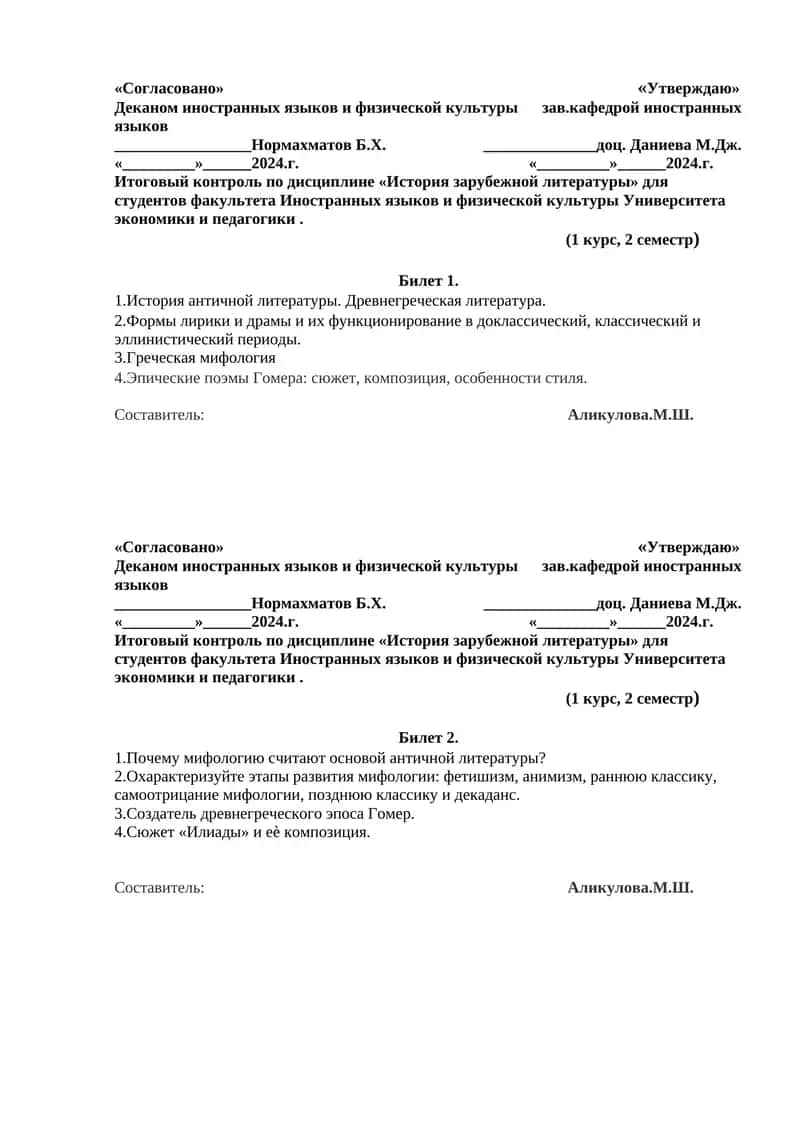 История зарубежной литературы 1