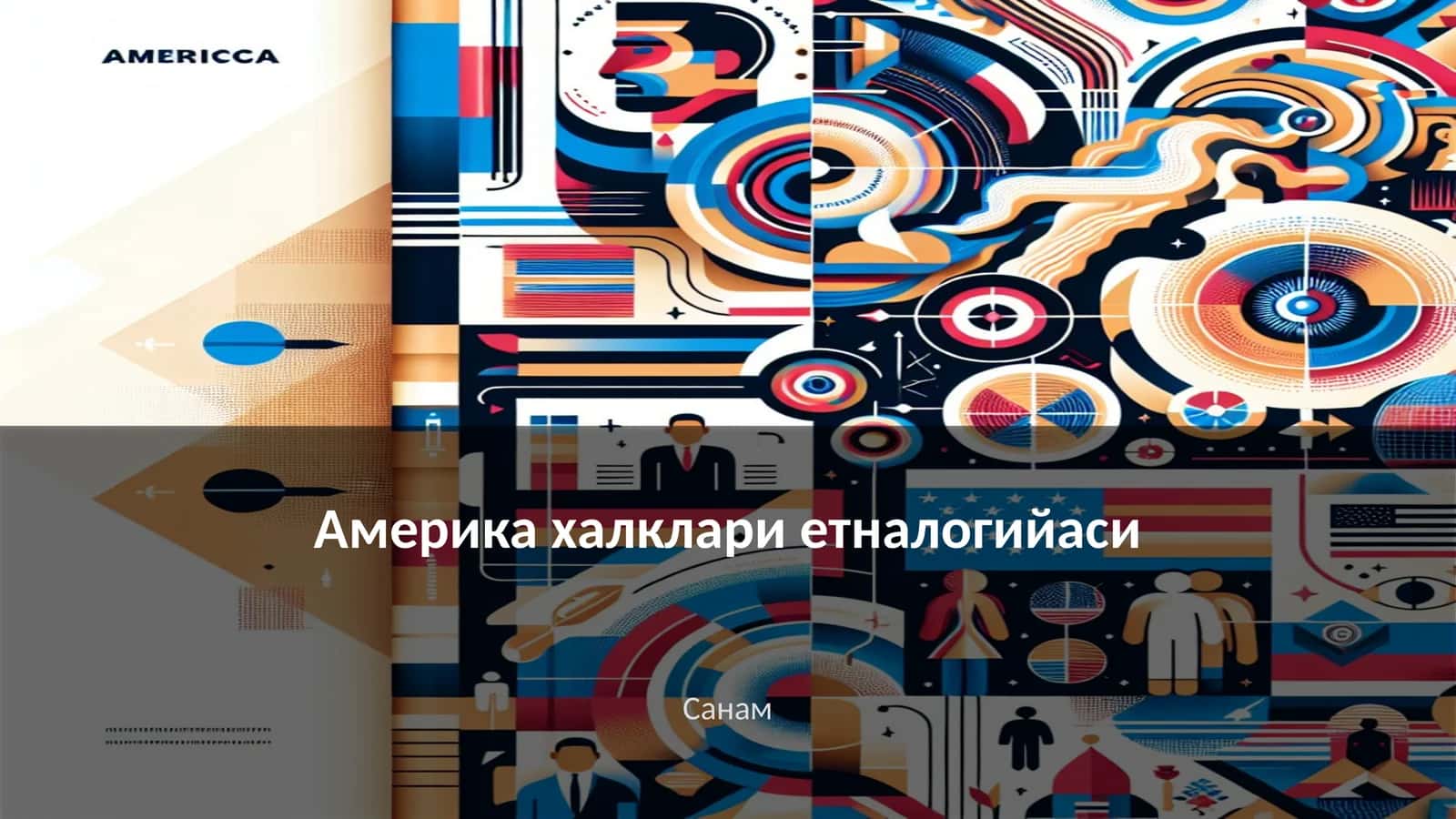 Америка халклари етнологияси 1