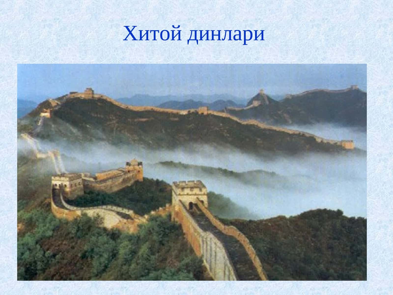 Хитой динлари 1