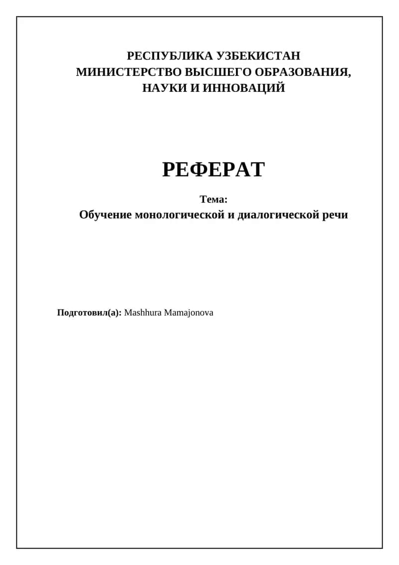 Обучение монологической и диалогической речи 1
