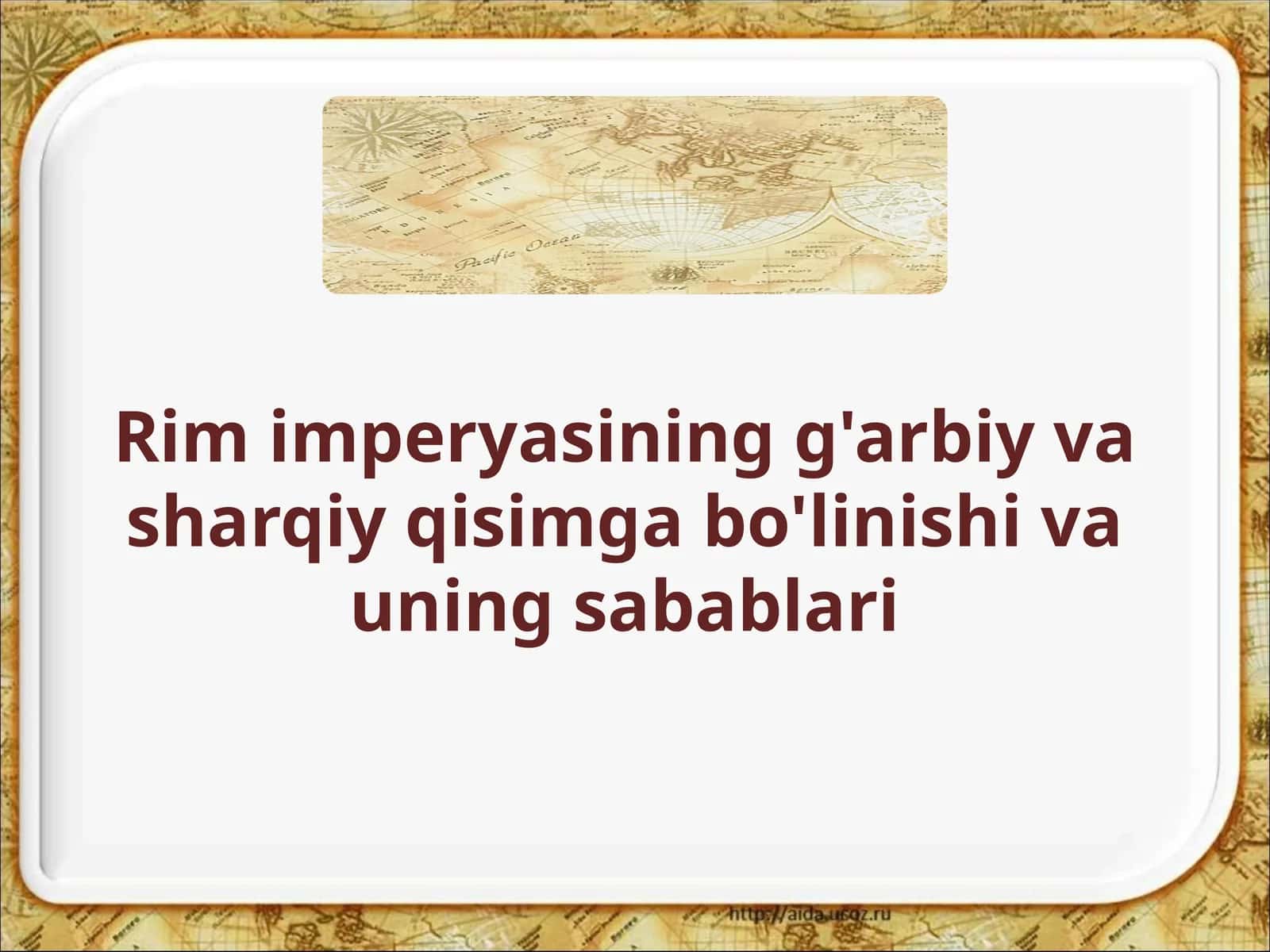 Rim imperyasining g'arbiy va sharqiy qisimga bo'linishi va uning sabablari 1