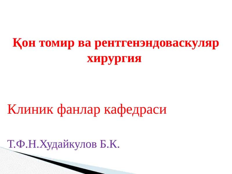 Томирларни боғлашда кесма чизиқлар 1