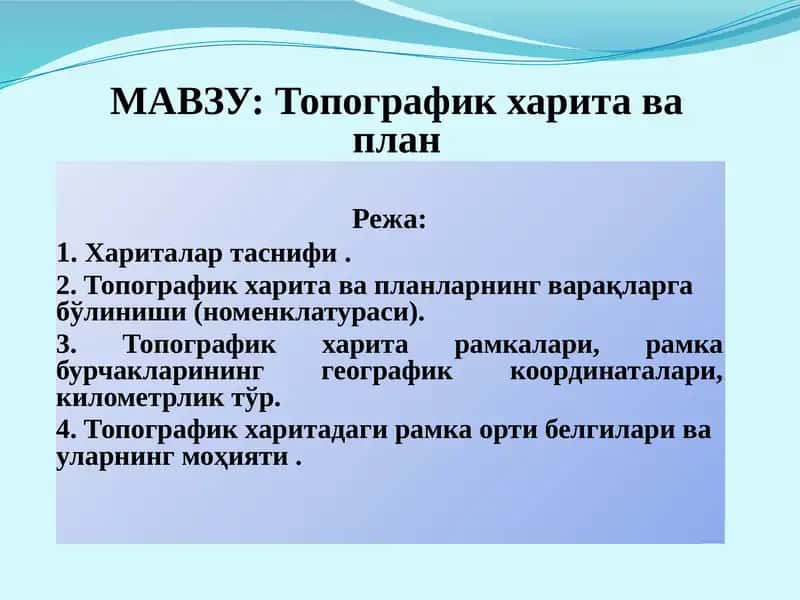 Топографик харита ва планлар 1