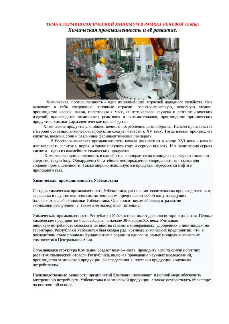 Химия саноати ва унинг ривожланиши 1
