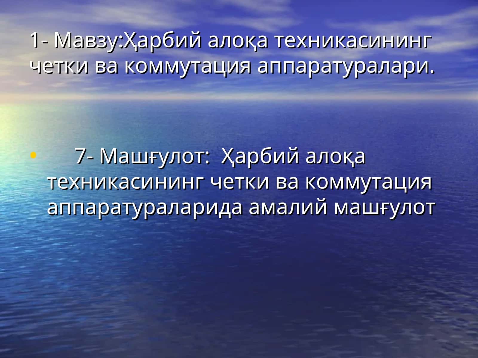 Харбий алоқа техникасининг четки ва коммутация аппаратуралари 1