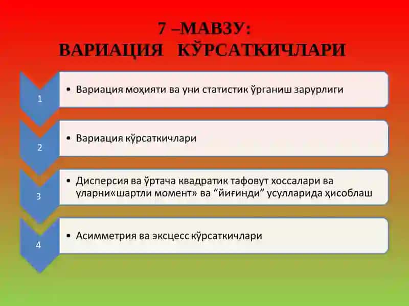 Вариация кўрсаткичлари