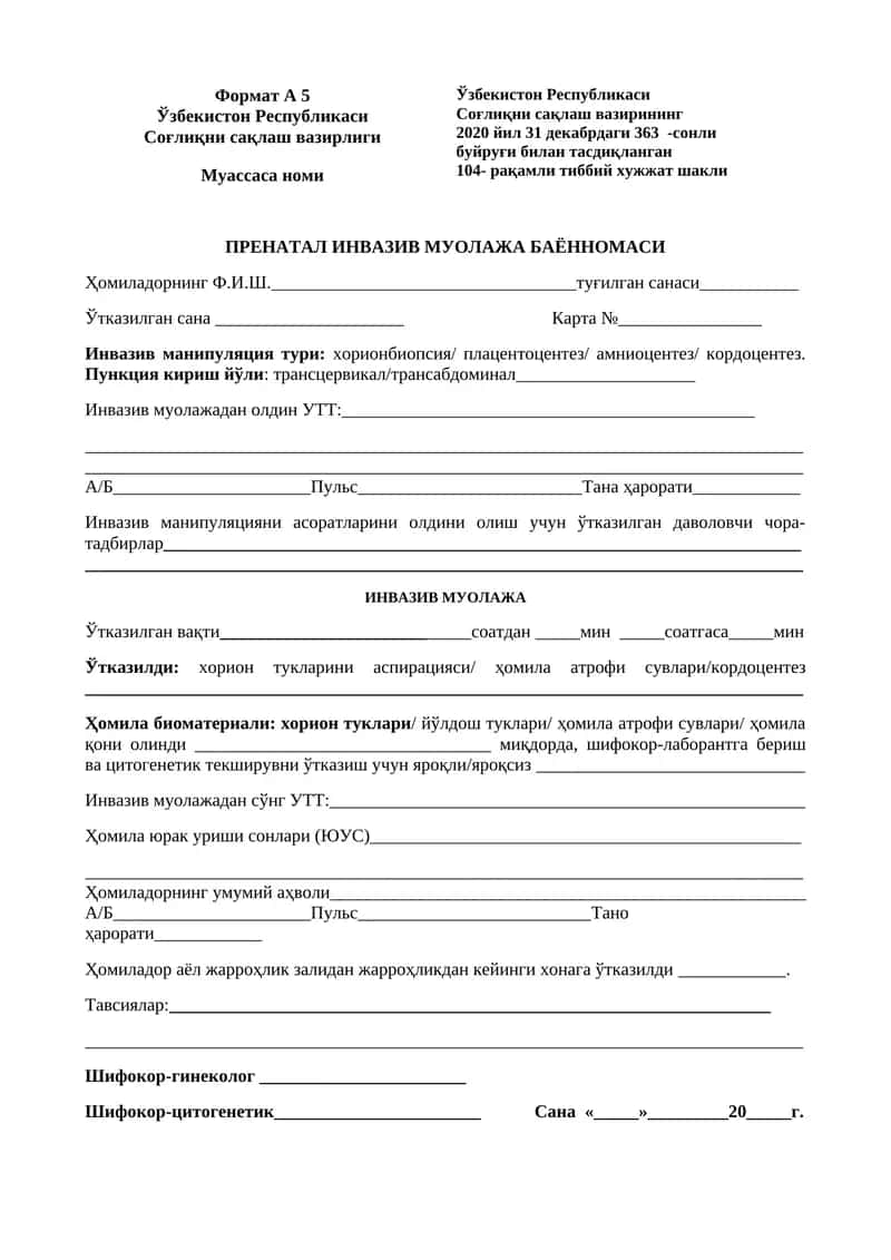 ПРЕНАТАЛ ИНВАЗИВ МУОЛАЖА БАЁННОМАСИ 1