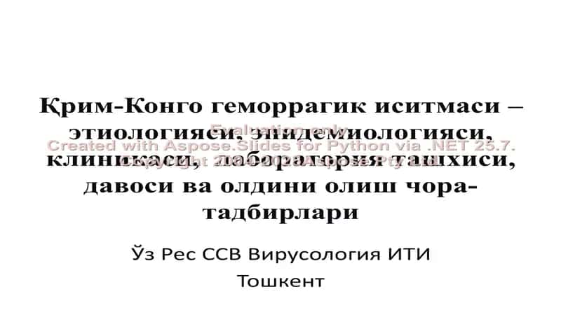 Қрим-Конго геморрагик иситмаси 1