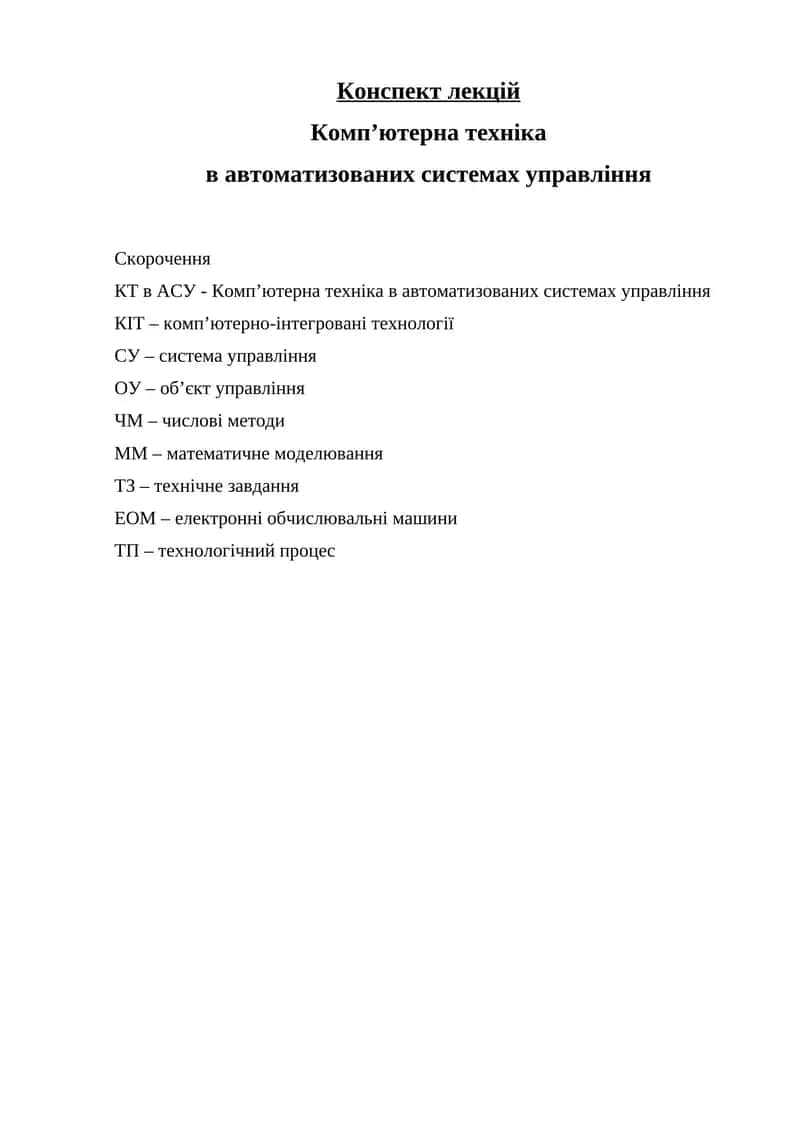 Конспект лекцій 1