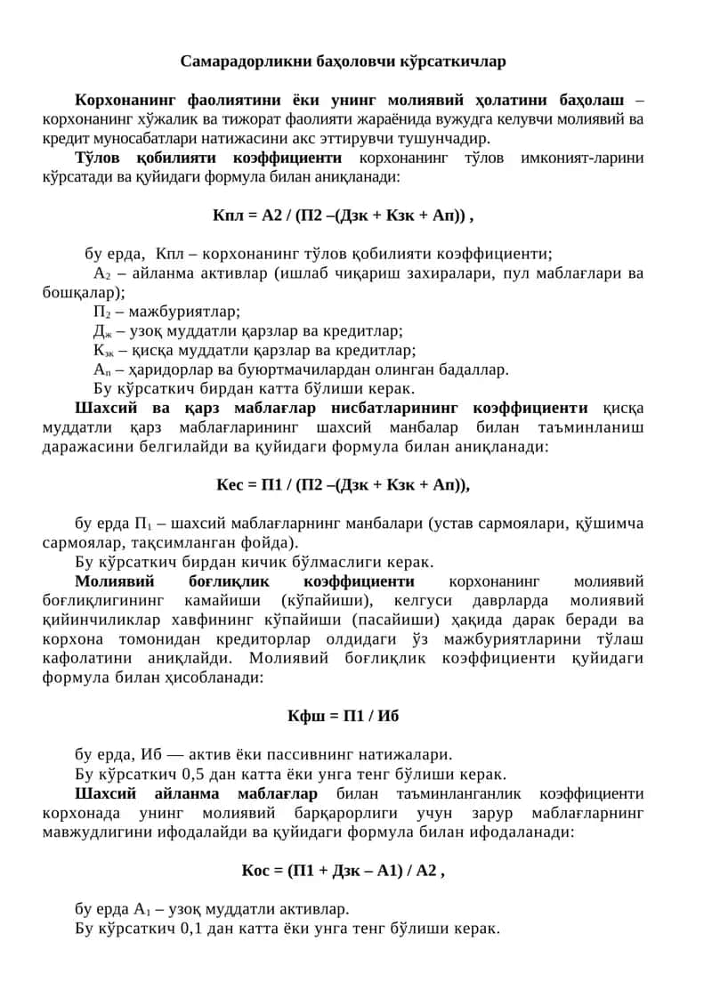 Самарадорликни баҳоловчи кўрсаткичлар 1