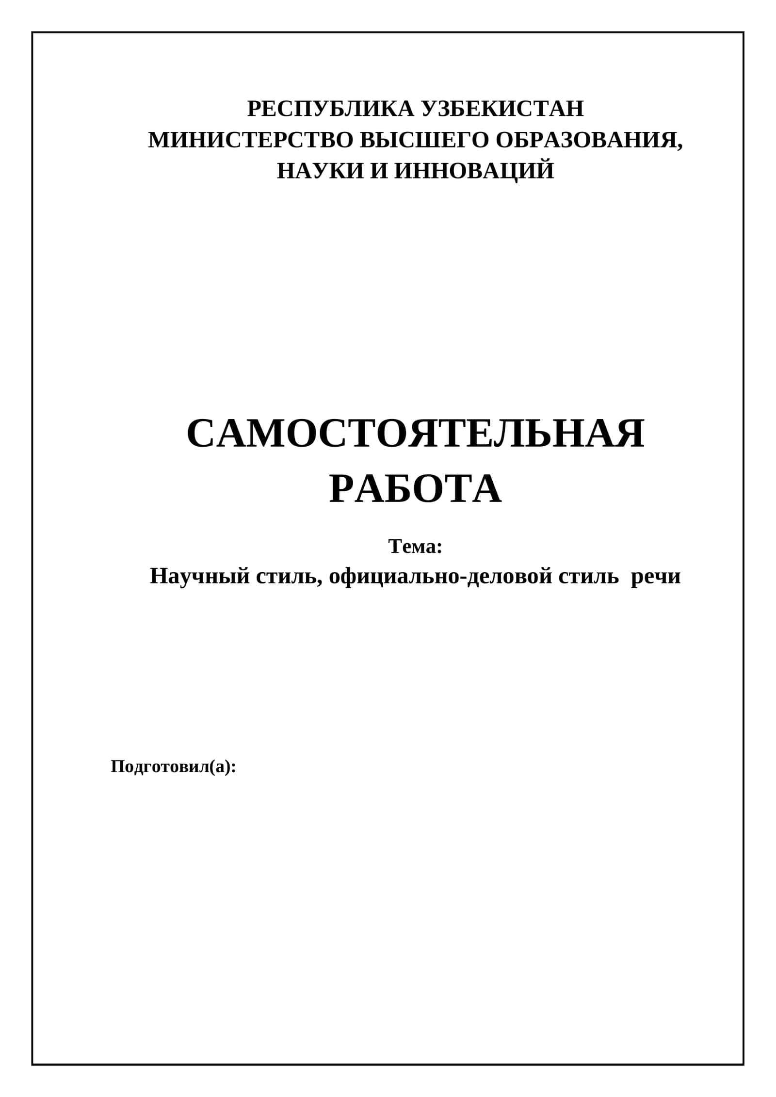САМОСТОЯТЕЛЬНАЯ РАБОТА 1