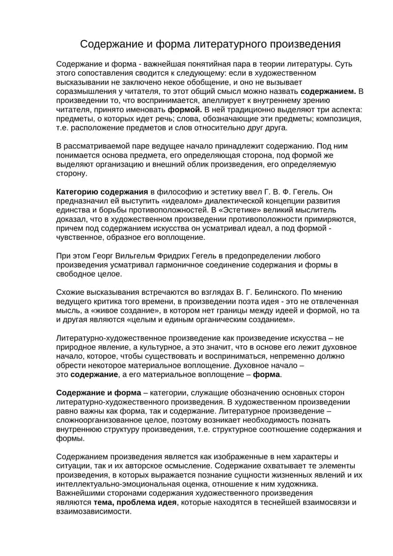 Содержание и форма литературного произведения 1