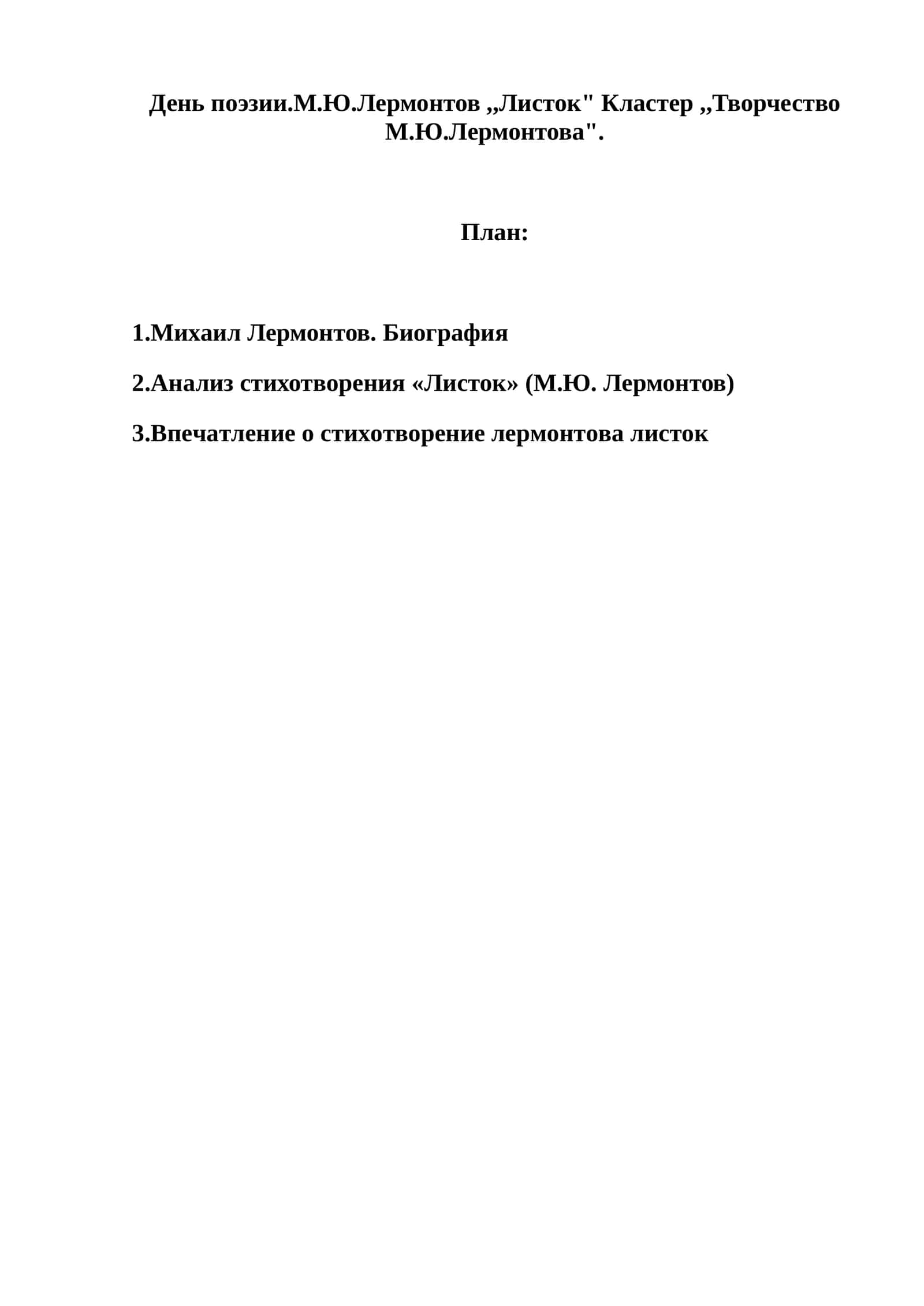 Творчество М.Ю.Лермонтова 1