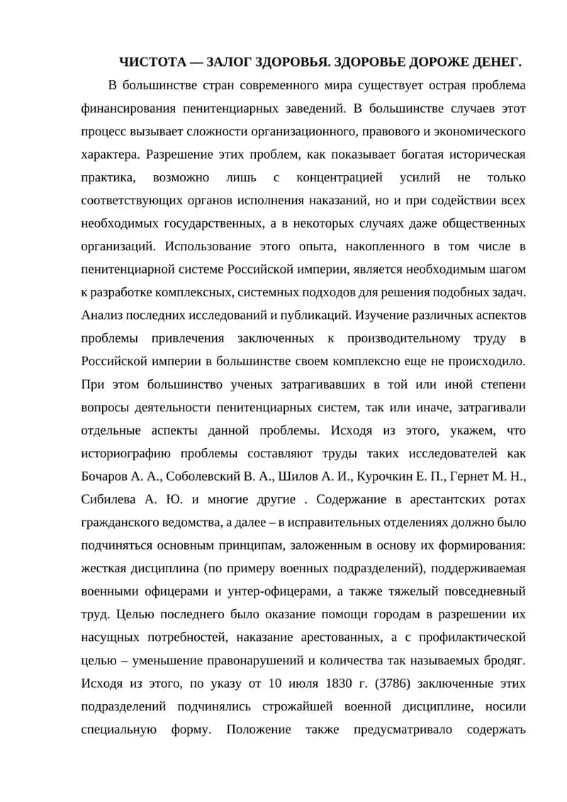Проблема финансирования пенитенциарных заведений 1