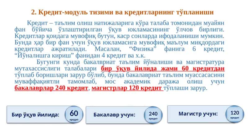Кредит-модуль тизими 1