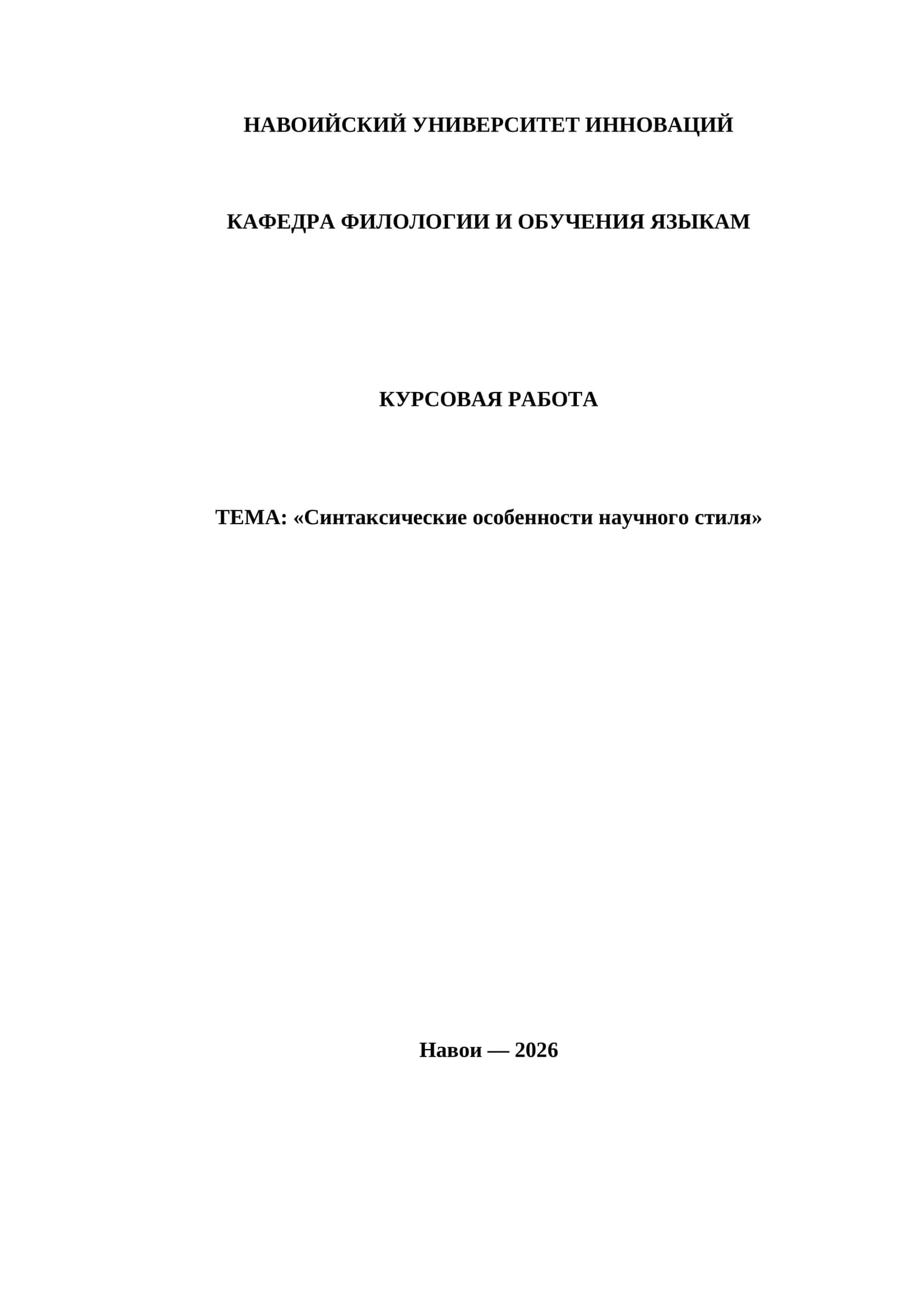 Синтаксические особенности научного стиля 1