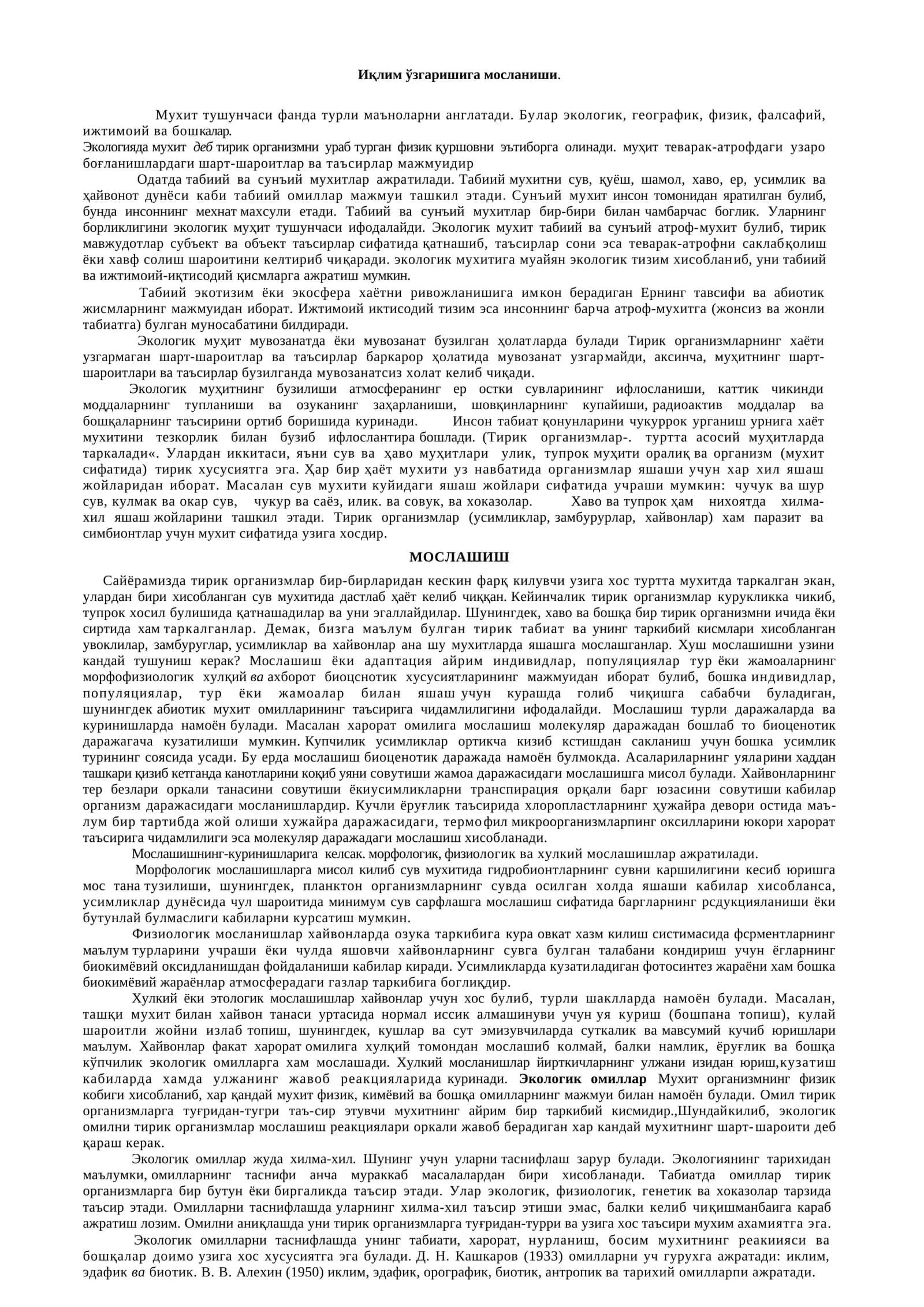 Иқлим ўзгаришига мосланиши 1