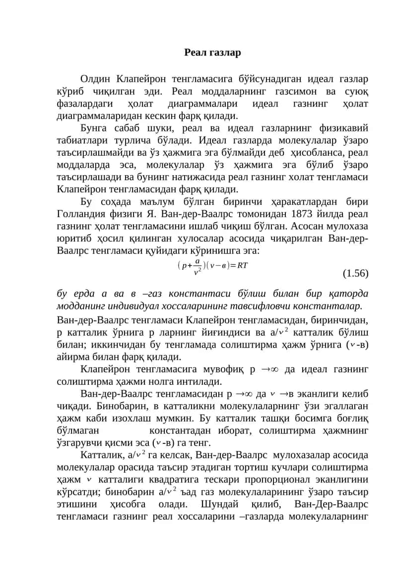 Реал газлар 1