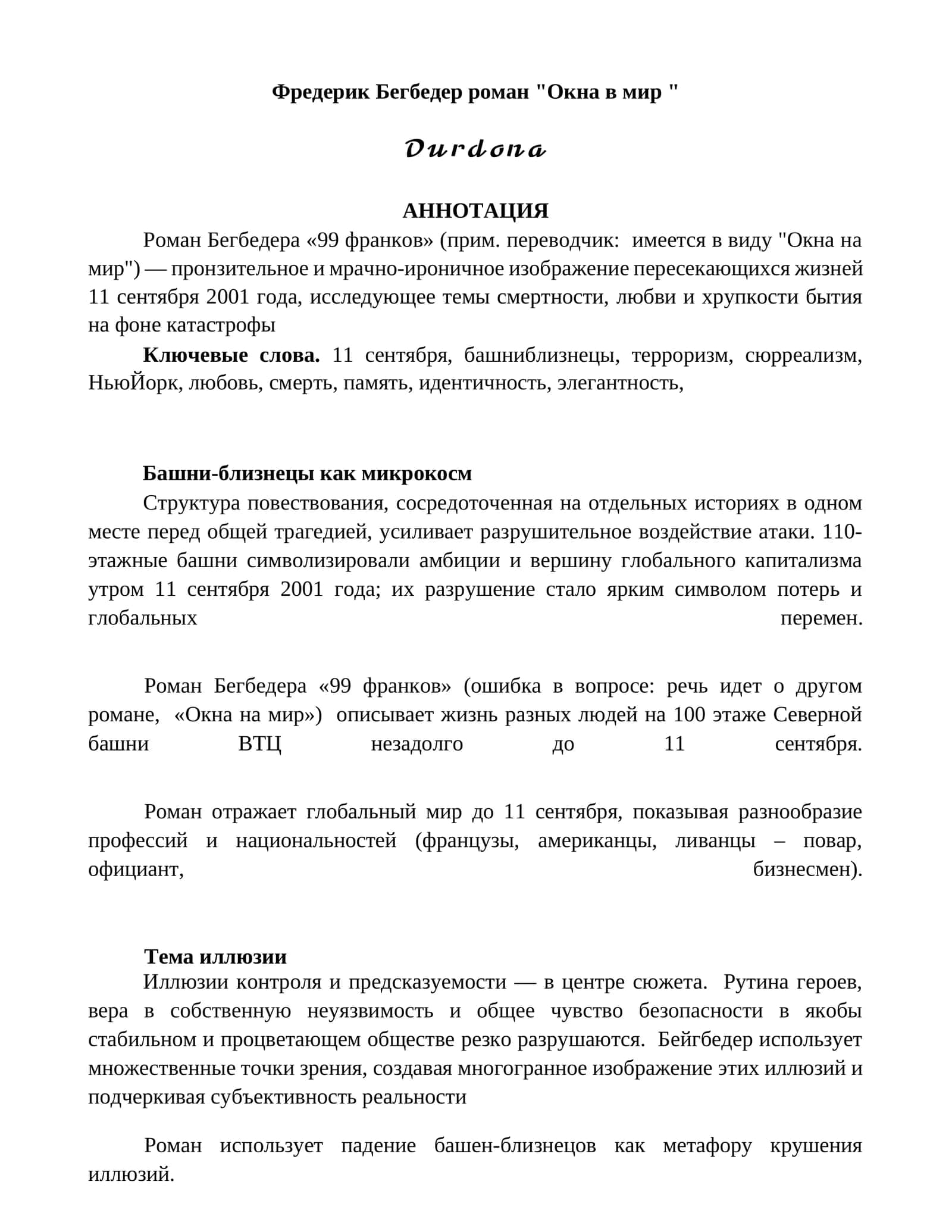 Окна в мир 1