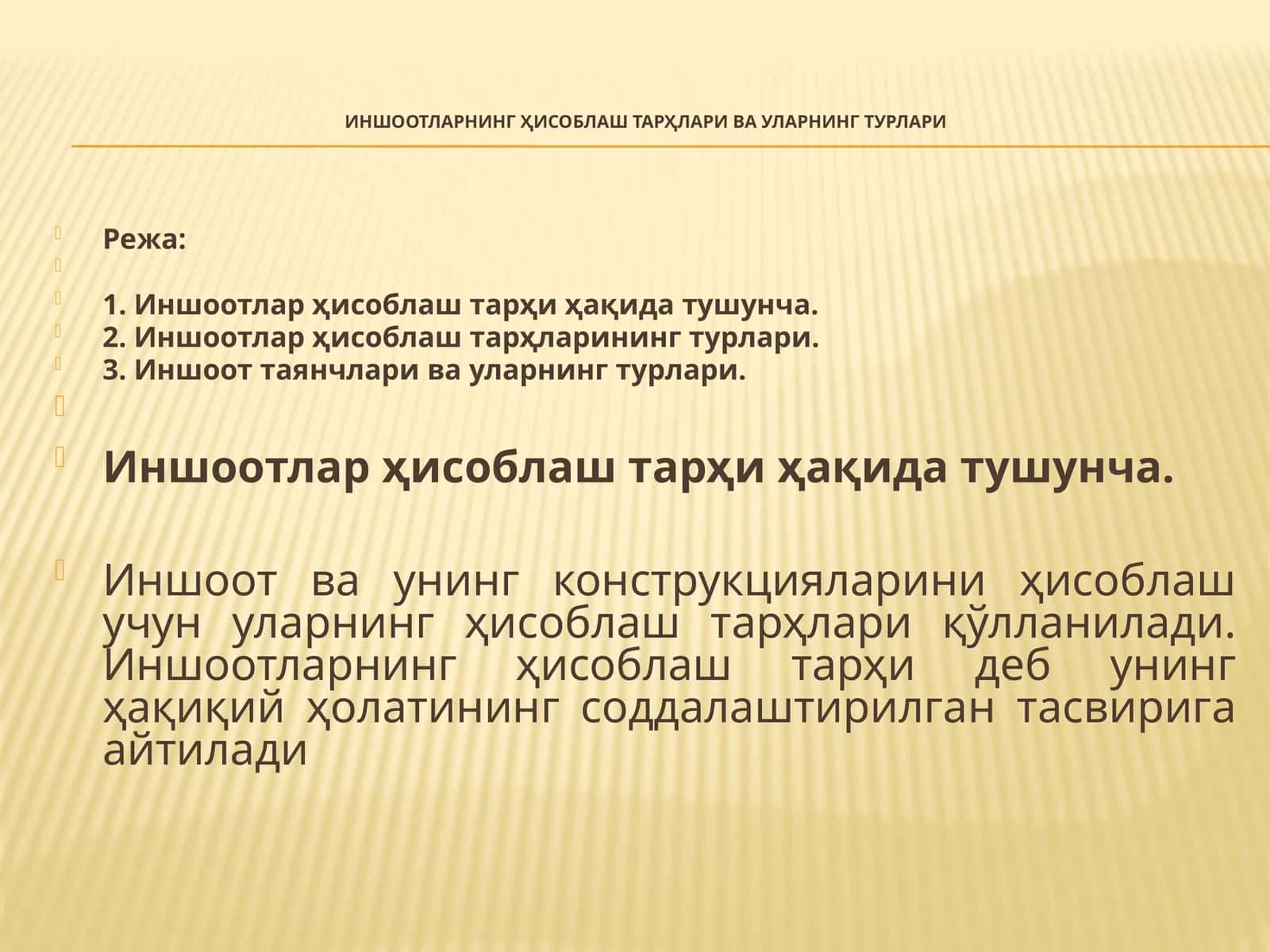 Иншоотларнинг Ҳисоблаш Тарихлари ва Уларнинг Турлари 1