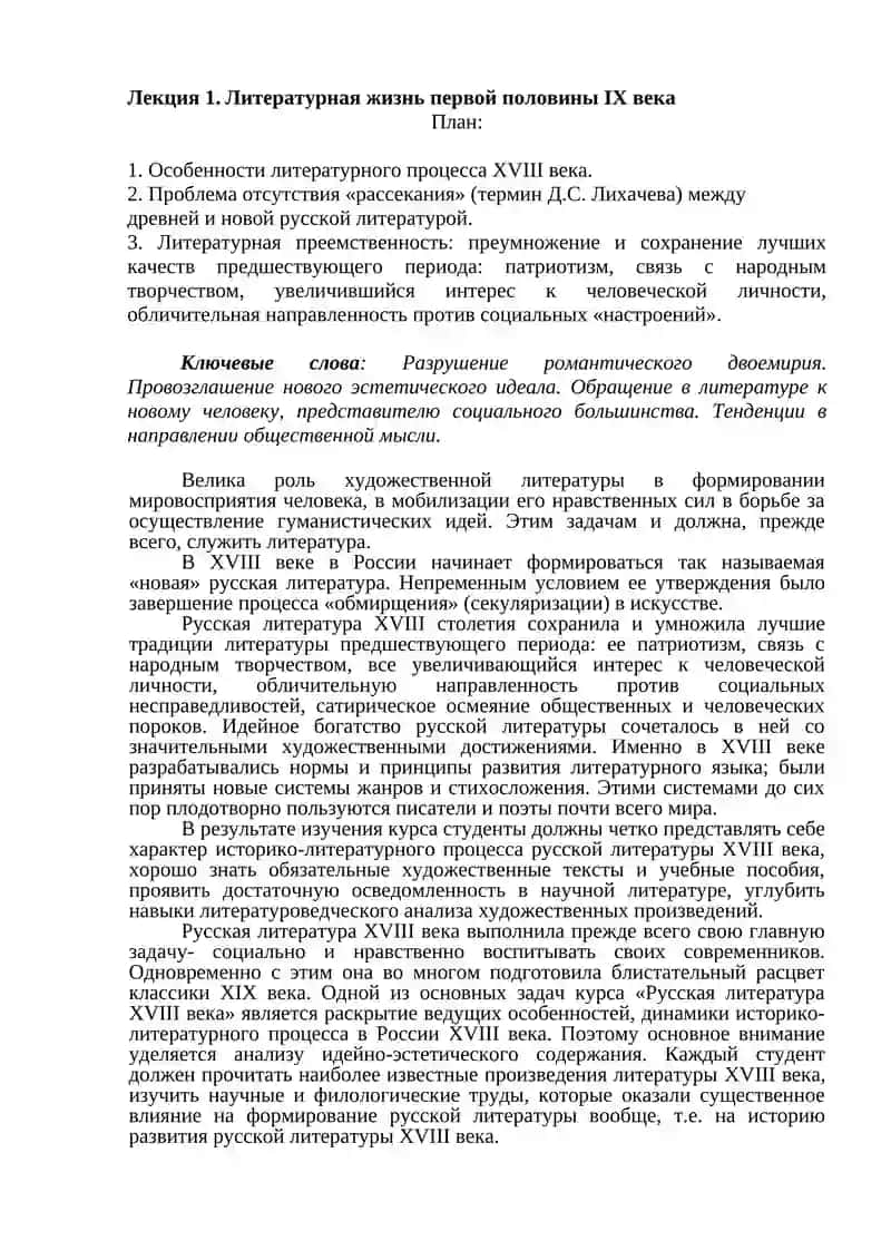 Лекция 1. Литературная жизнь первой половины IX века