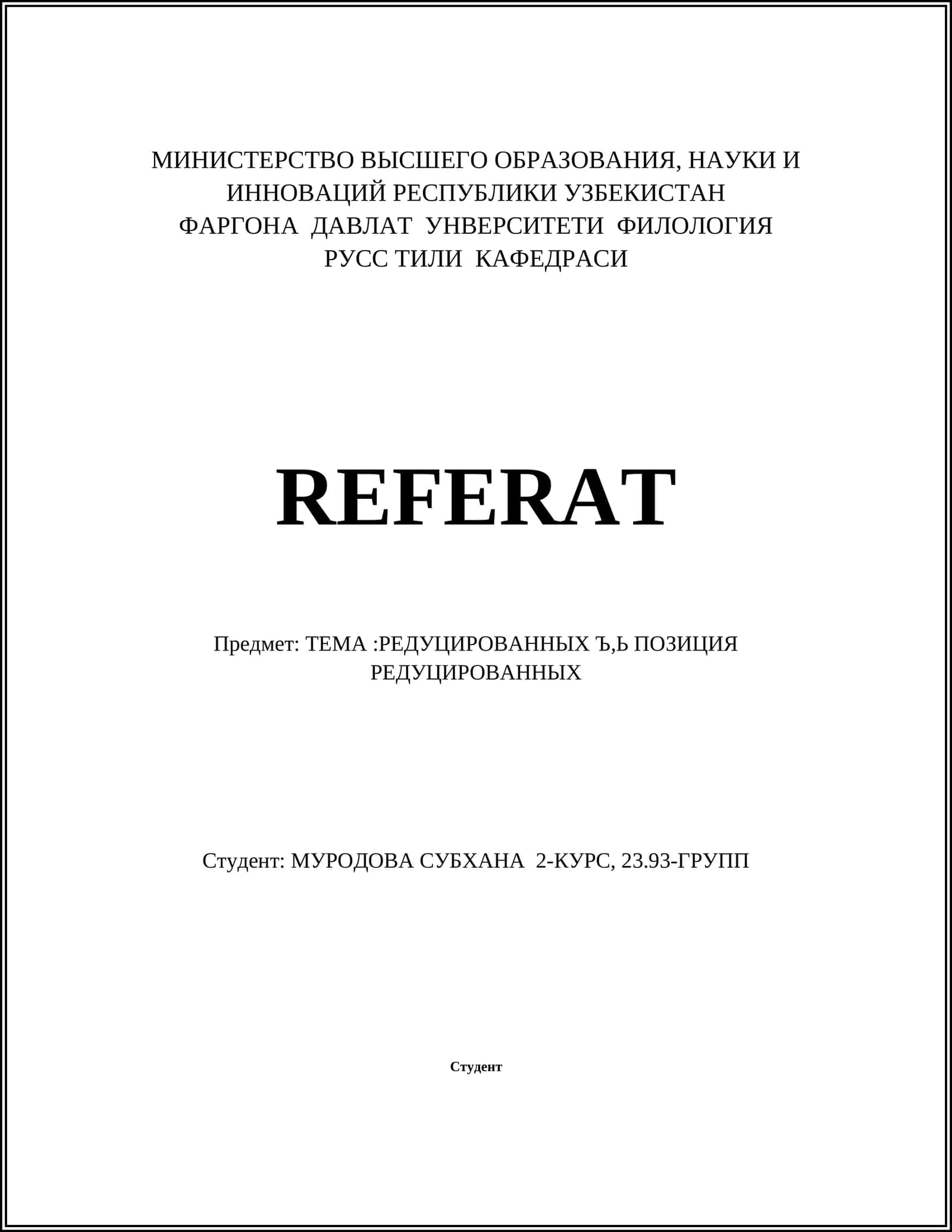 РЕДУЦИРОВАННЫХ Ъ,Ь ПОЗИЦИЯ РЕДУЦИРОВАННЫХ 1