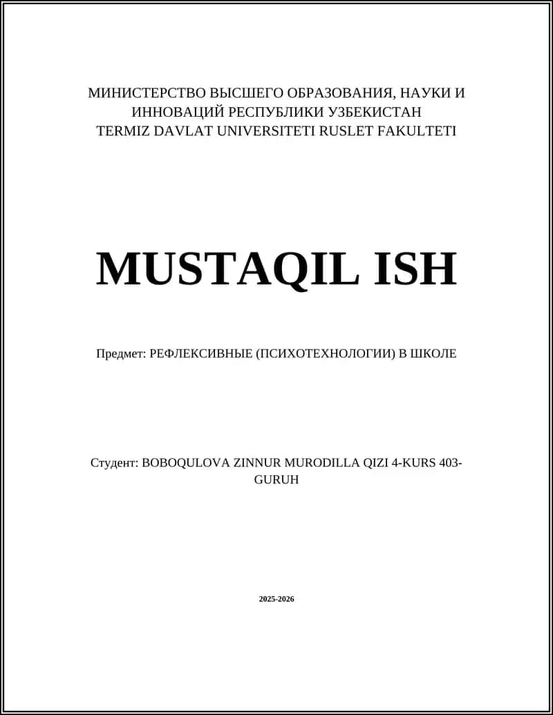 РЕФЛЕКСИВНЫЕ (ПСИХОТЕХНОЛОГИИ) В ШКОЛЕ 1