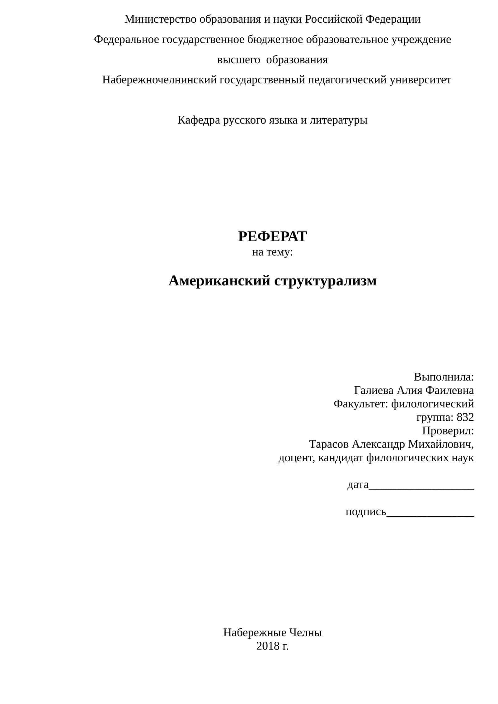 РЕФЕРАТ на тему: Американский структурализм 1