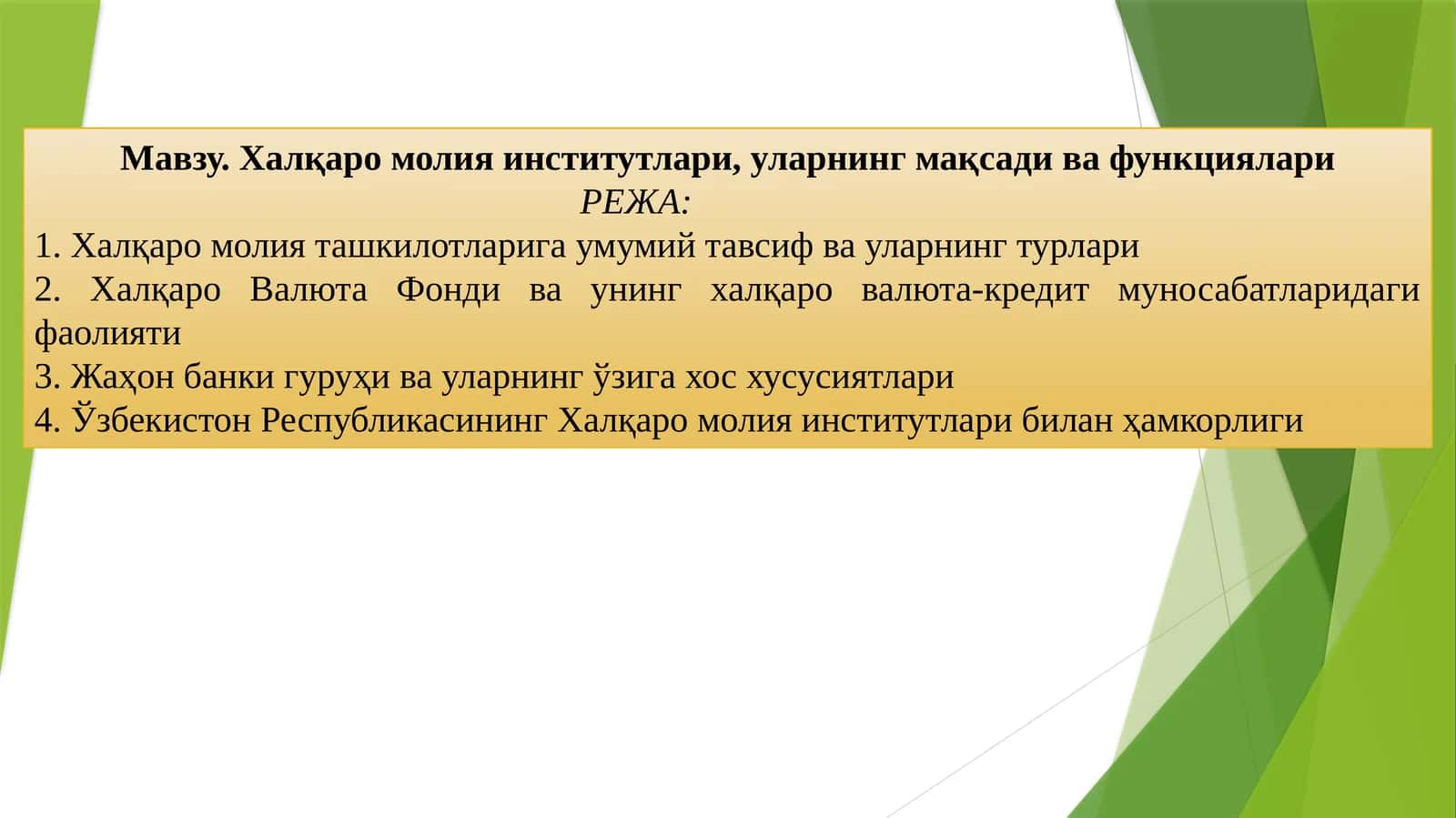 Халқаро молия институтлари, уларнинг мақсади ва функциялари 1