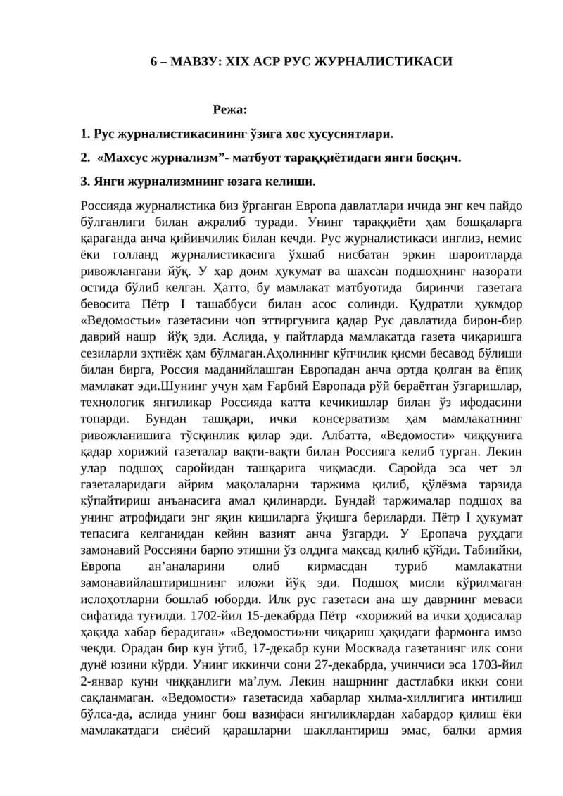 ХIХ АСР РУС ЖУРНАЛИСТИКАСИ 1