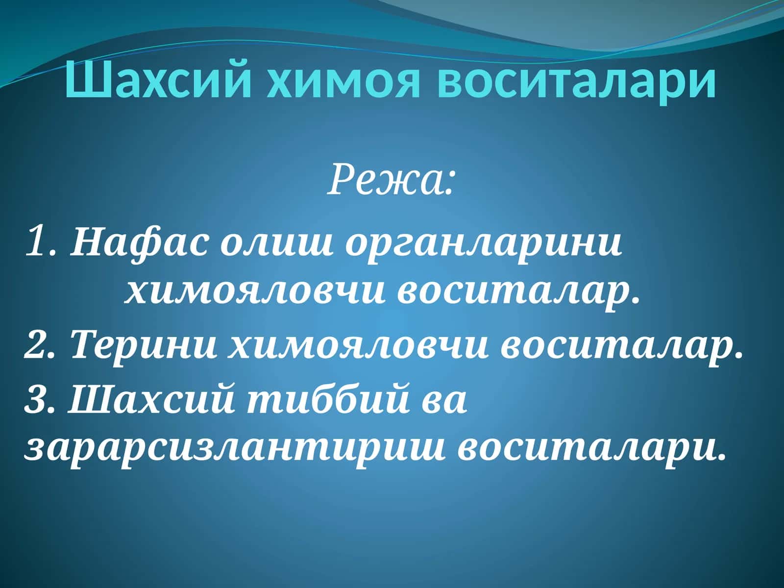 Шахсий химоя воситалари 1