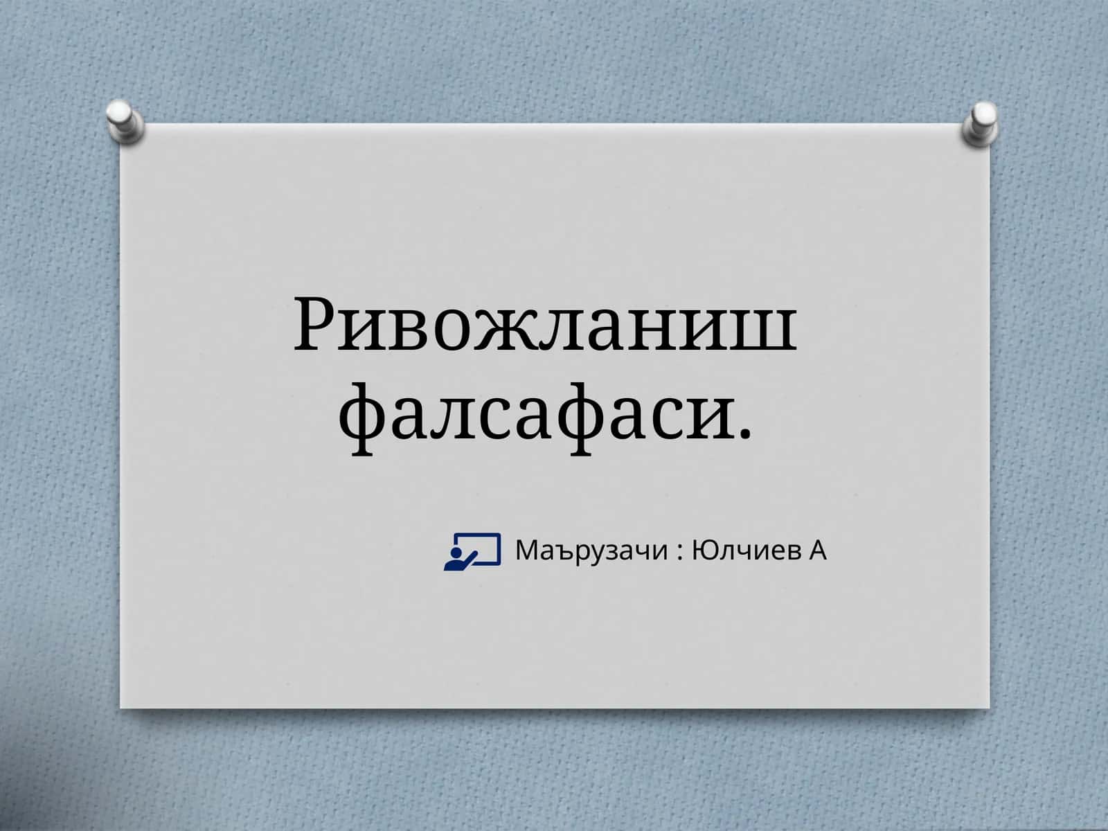 Ривожланиш фалсафаси 1