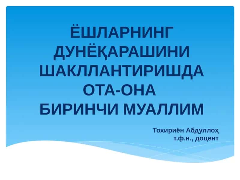 ЁШЛАРНИНГ ДУНЁҚАРАШИНИ ШАКЛЛАНТИРИШДАОТА-ОНА 1