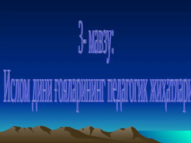 Ислом дини ғояларининг педагогик жиҳатлари 1