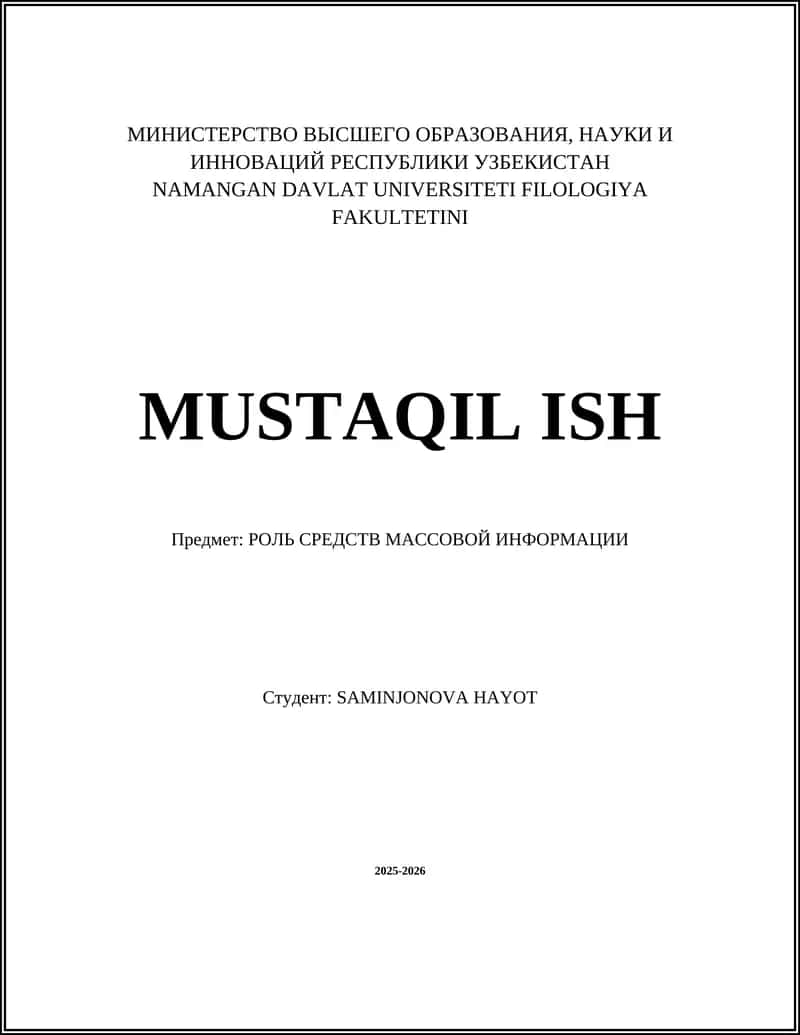РОЛЬ СРЕДСТВ МАССОВОЙ ИНФОРМАЦИИ 1