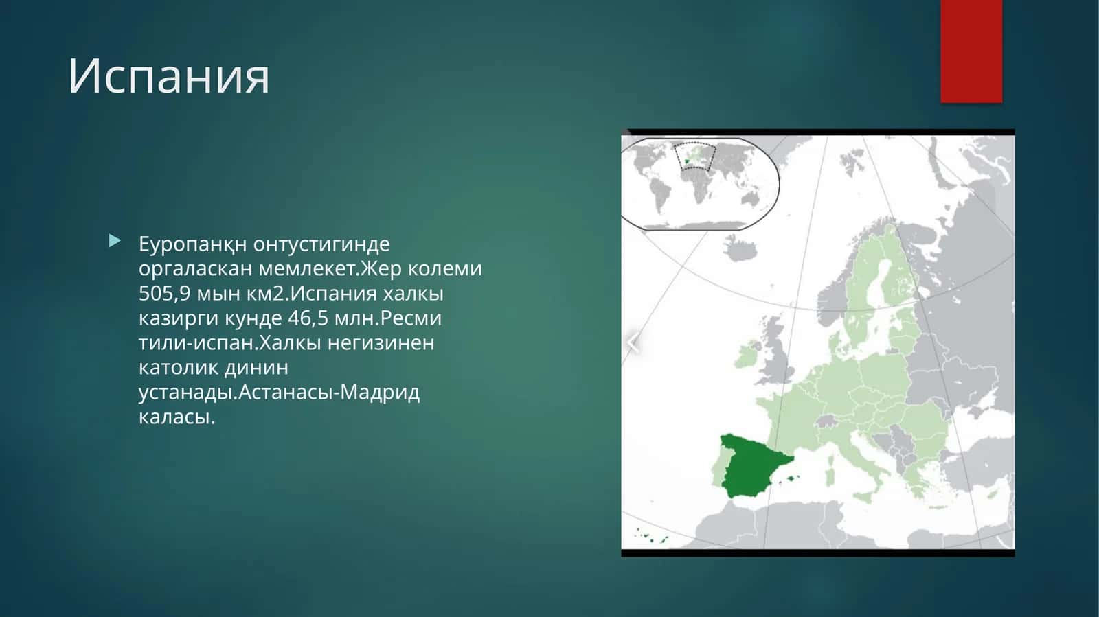 Испания 1