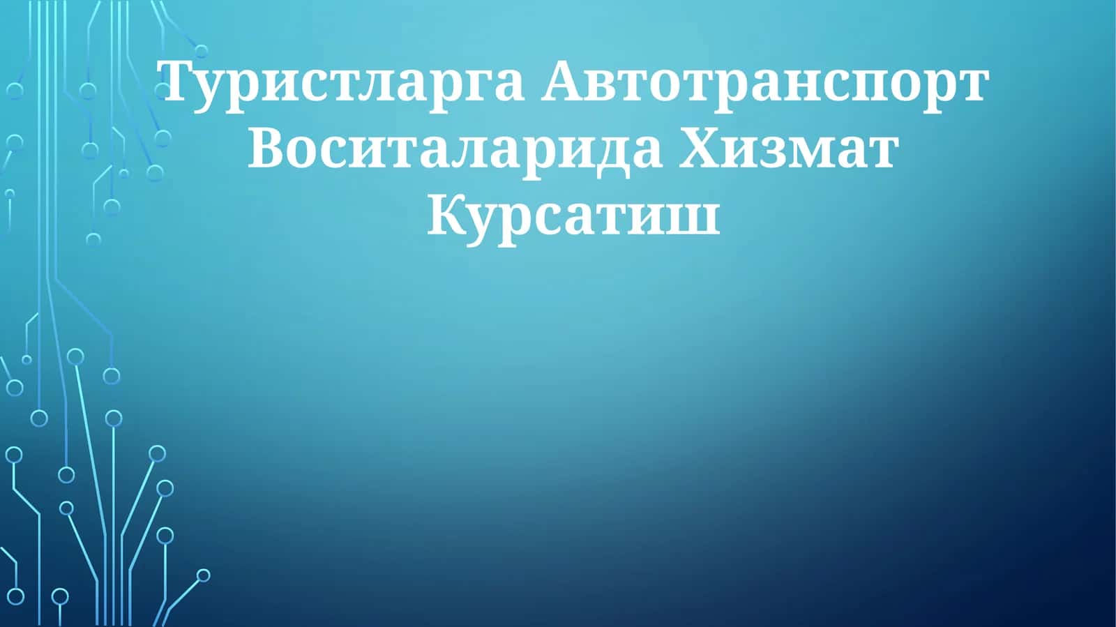 Avtotransportda xizmat ko'rsatish 1
