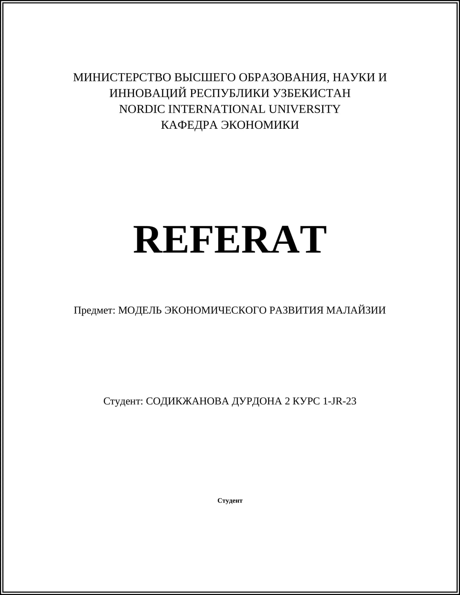 МОДЕЛЬ ЭКОНОМИЧЕСКОГО РАЗВИТИЯ МАЛАЙЗИИ 1