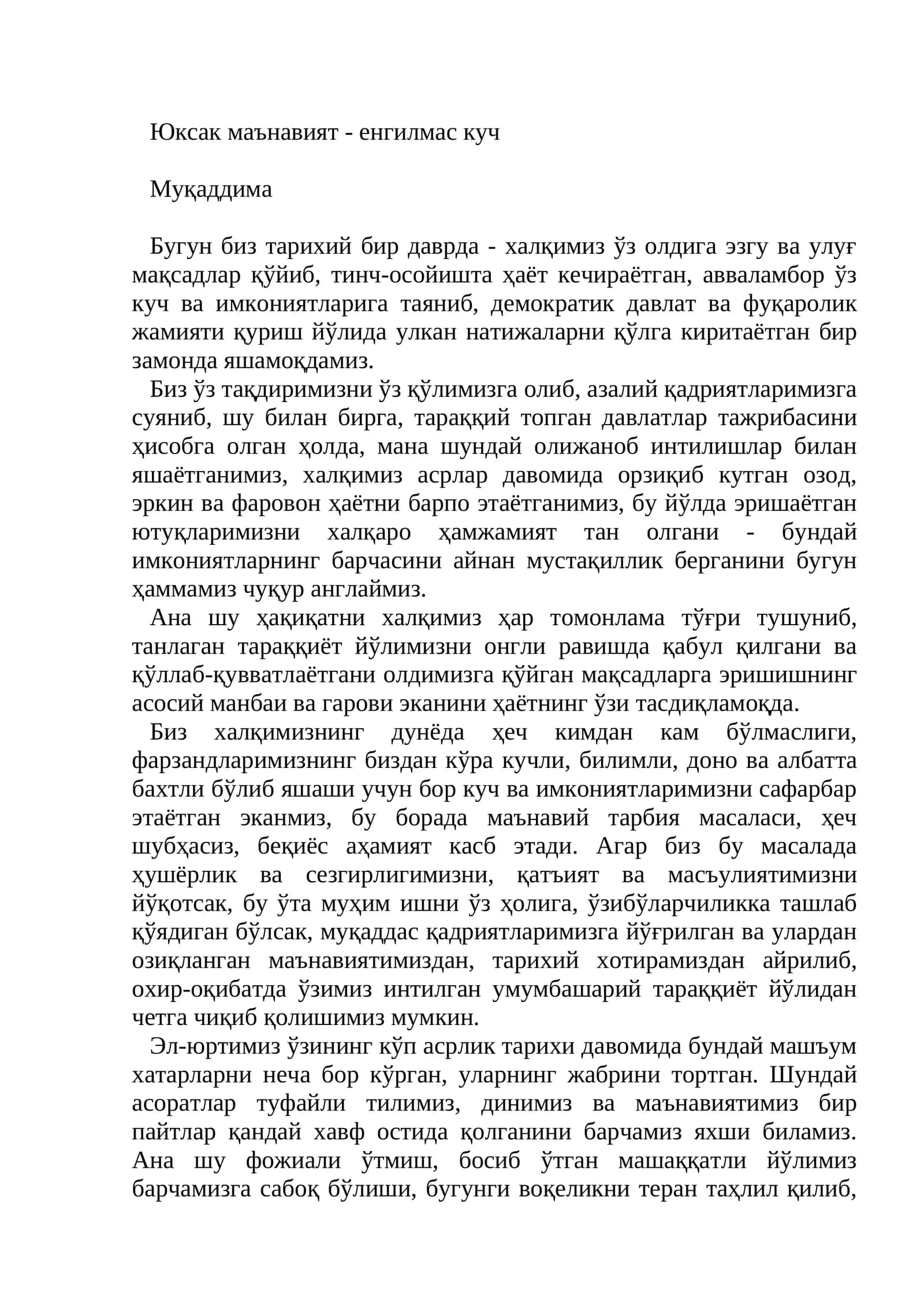 Юксак маънавият - енгилмас куч 1