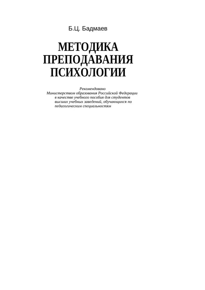 Методика преподавания психологии 1