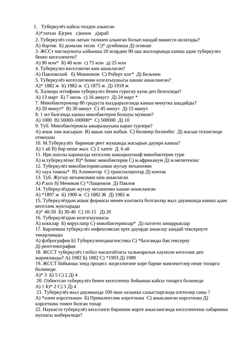 Туберкулез 1