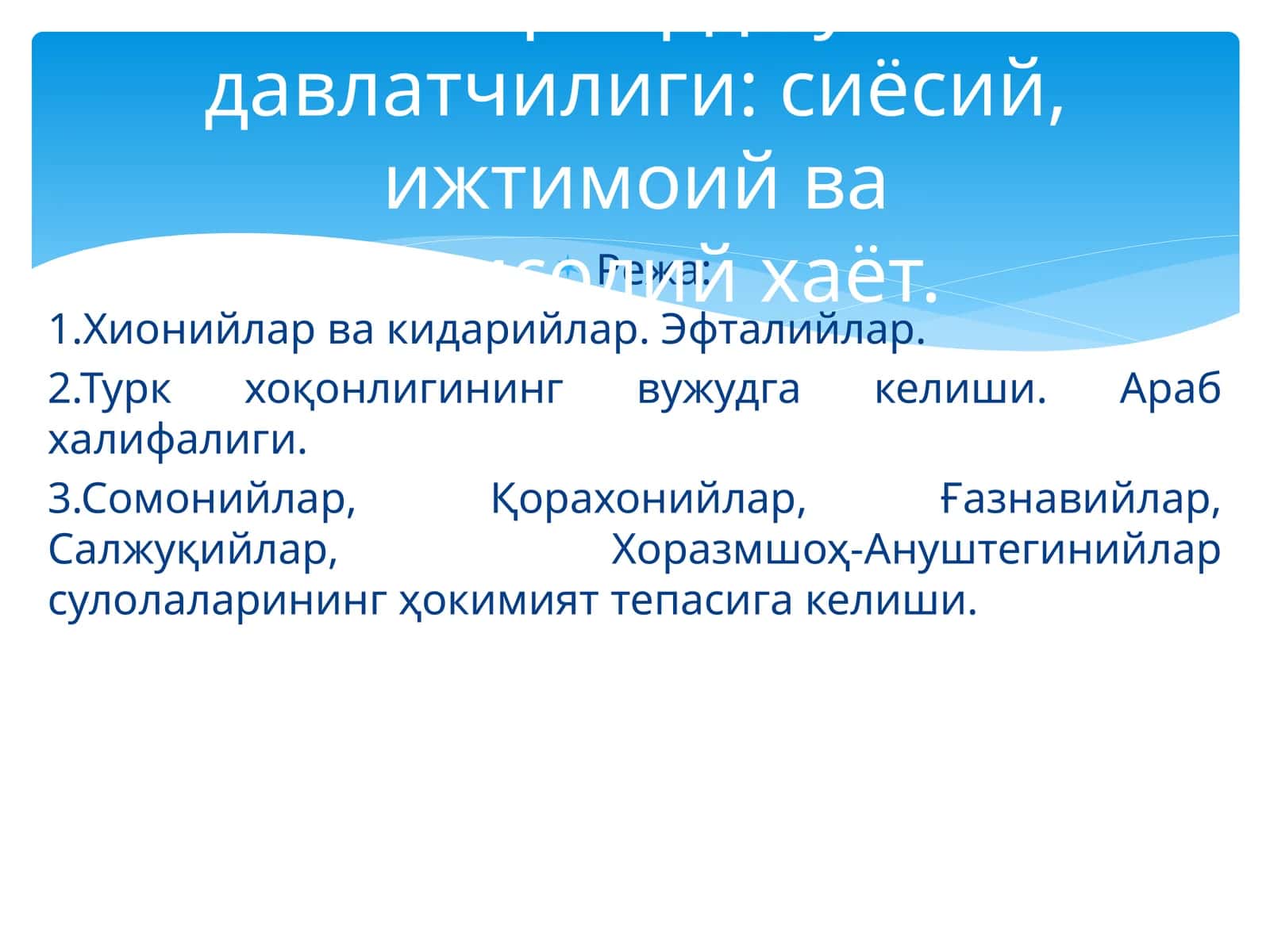 V-XII асрларда ўзбек давлатчилиги: сиёсий, ижтимоий ваиқтисодий хаёт 1