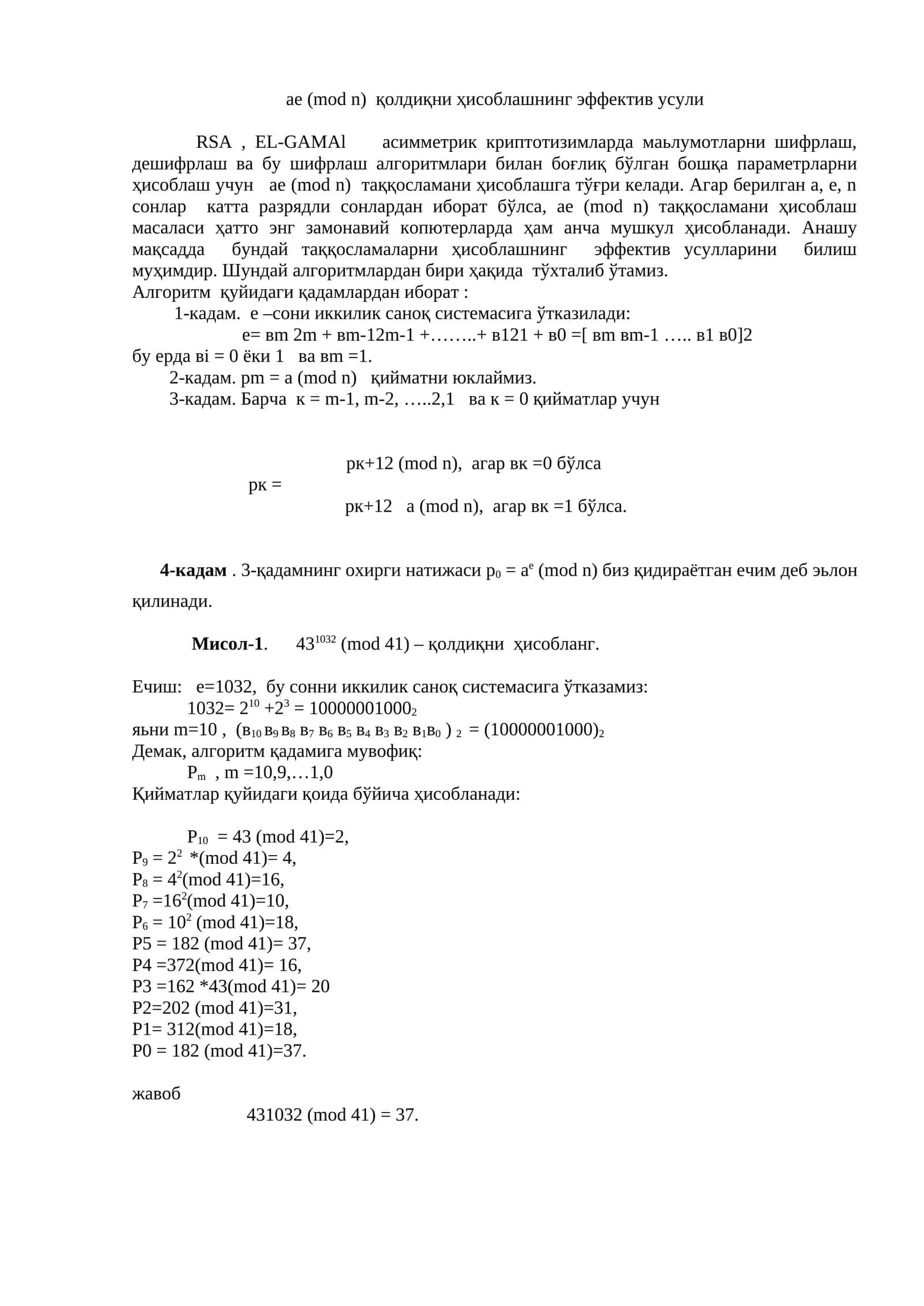 RSA, EL-GAMAl асимметрик криптотизимлардаги маълумотларни шифрлаш 1