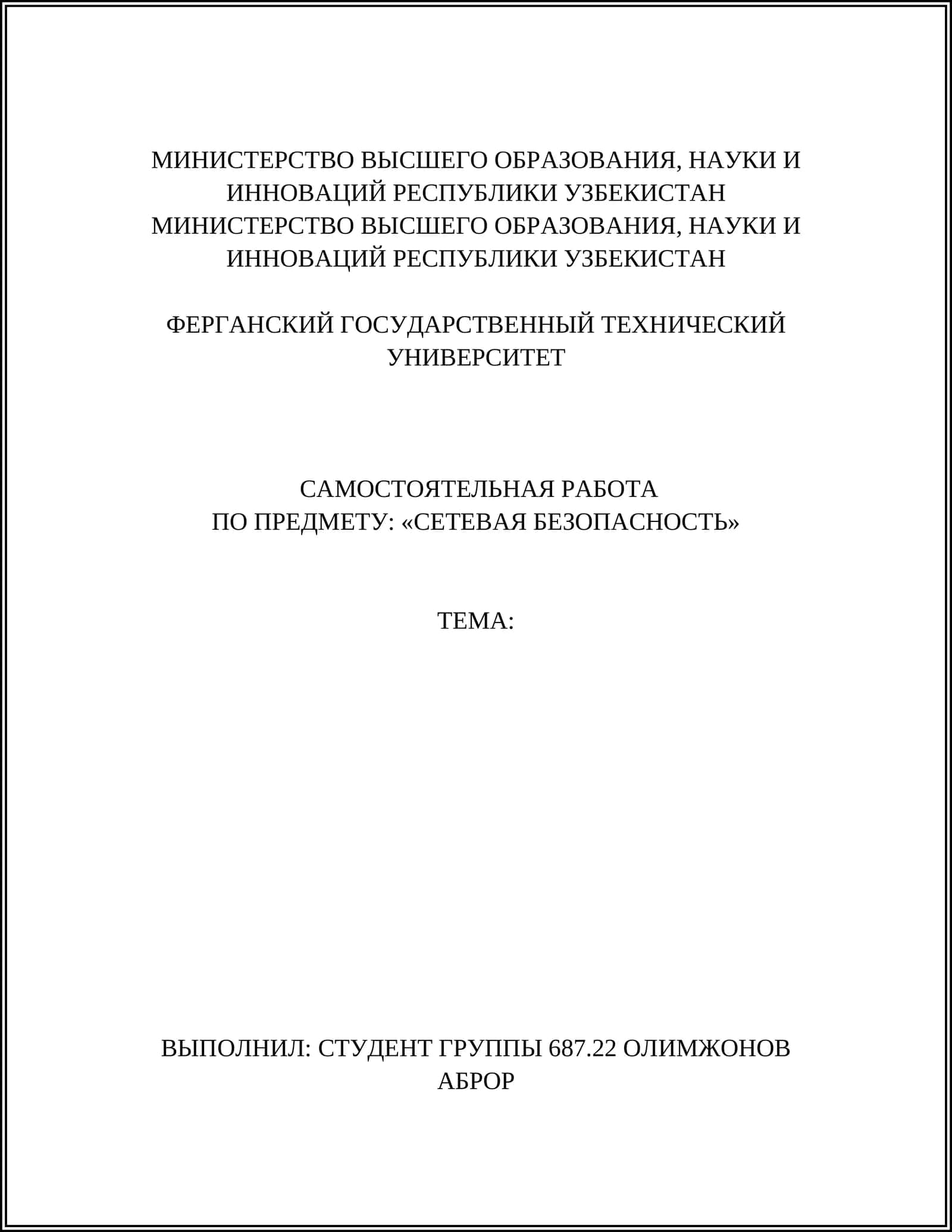 ПРОБЛЕМЫ БЕЗОПАСНОСТИ ПРОТОКОЛОВ ПРИКЛАДНОГО УРОВНЯ И МЕТОДЫ ИХ РЕШЕНИЯ 1