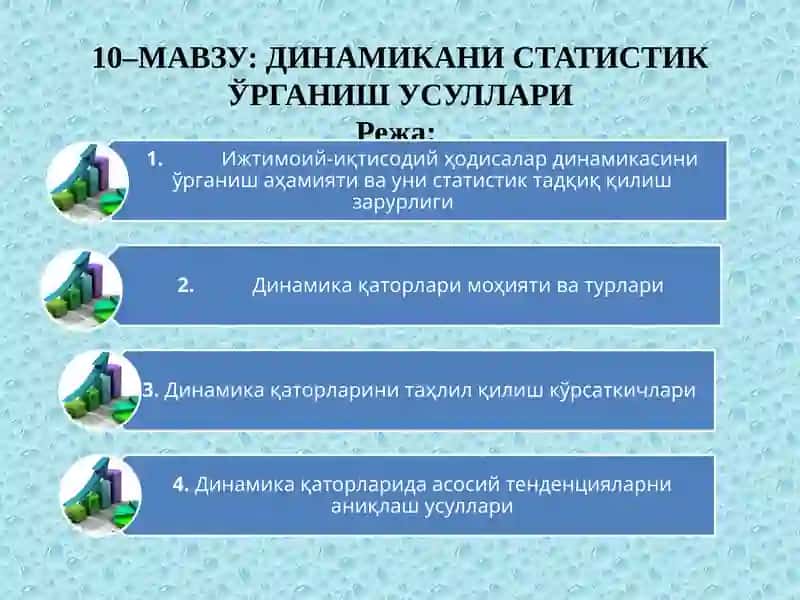 Динамикани Статистик Ўрганиш Усуллари