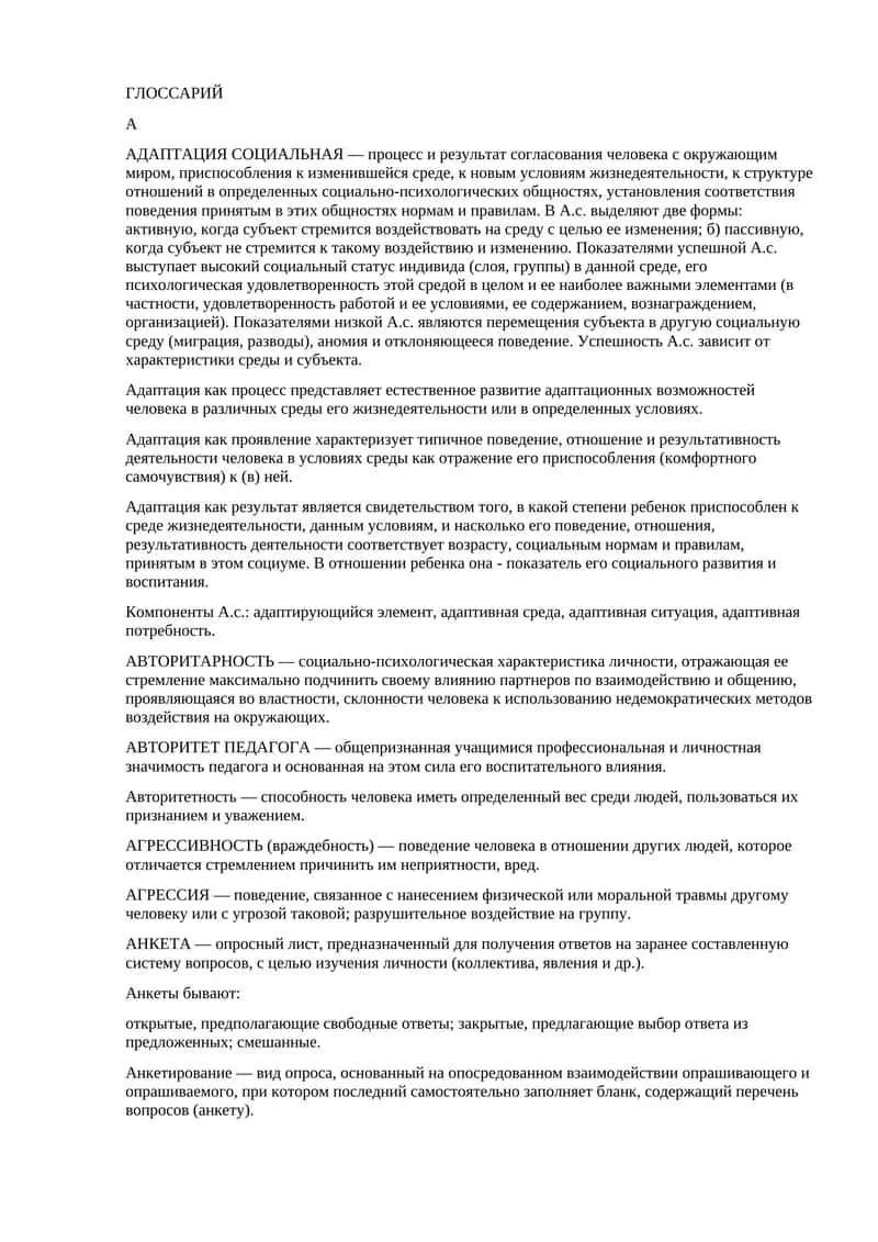 Адаптация 1