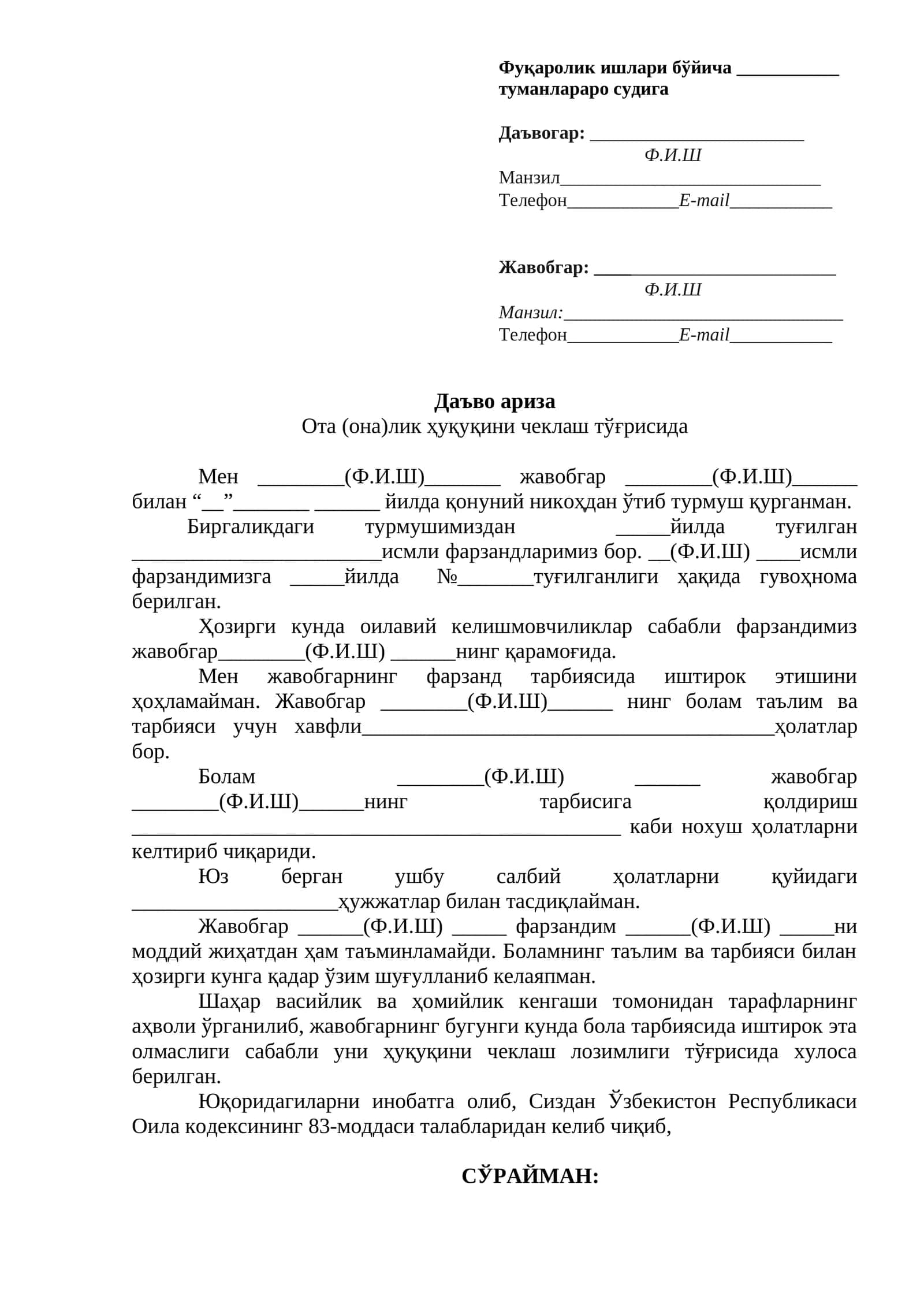 Даъво ариза Ота (она)лик ҳуқуқини чеклаш тўғрисида 1